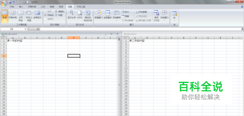 在 Excel 中同时显示一个工作簿中的多个工作表